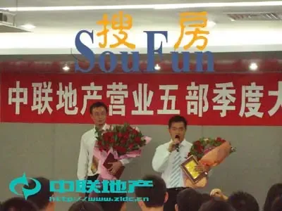 中联营业部各分部召开第三季度业绩表彰大会/图 中联营业部各分部召开第三季度业绩表彰大会/图