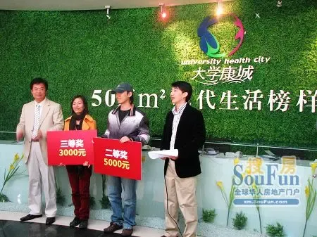 大学康城举行生态环境建材沙龙暨户型设计颁奖仪式 大学康城举行生态环境建材沙龙暨户型设计颁奖仪式