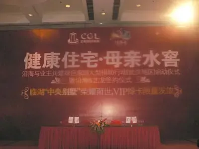 沿海与业主共建绿色家园大型捐助行动武汉启动仪式 沿海与业主共建绿色家园大型捐助行动武汉启动仪式