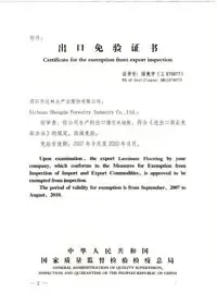 升达地板喜获“出口免检” 十年磨砺修成正果 升达地板喜获“出口免检” 十年磨砺修成正果