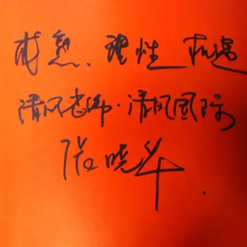 第3届家居年会访谈:苏州清风装饰董事长张晓华 第3届家居年会访谈:苏州清风装饰董事长张晓华