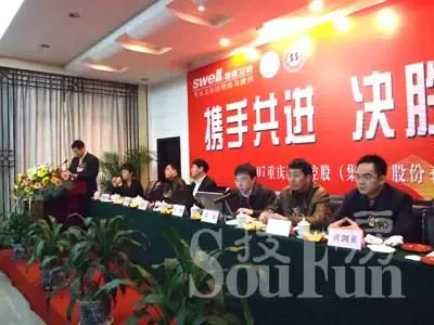 四维控股年会召开 新产品揭开神秘面纱(图文) 四维控股年会召开 新产品揭开神秘面纱(图文)