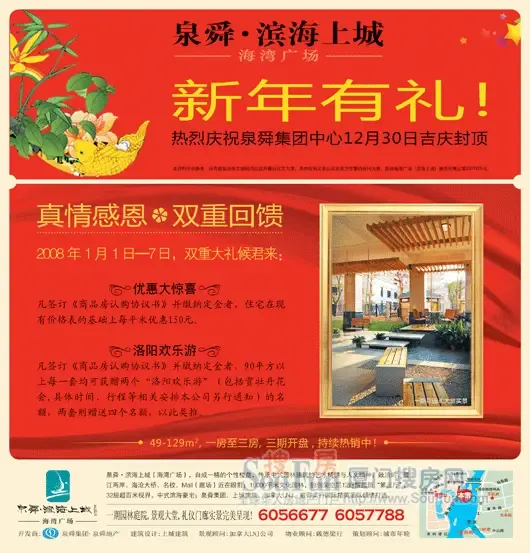 泉舜滨海上城:三期持续热销 新年双重大礼候君来 泉舜滨海上城:三期持续热销 新年双重大礼候君来