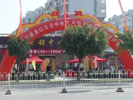 营销中心充满喜庆氛围 营销中心充满喜庆氛围