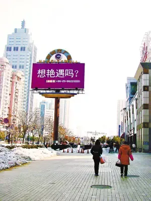 追求一鸣惊人广告效果 “想艳遇吗”想做啥? 追求一鸣惊人广告效果 “想艳遇吗”想做啥?