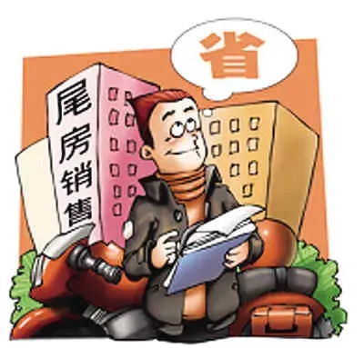 楼市“甩卖”玩价格游戏 楼市“甩卖”玩价格游戏