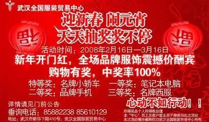武汉服装贸易中心迎新春闹元宵天天抽奖奖不停 武汉服装贸易中心迎新春闹元宵天天抽奖奖不停