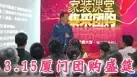 团购盛筵