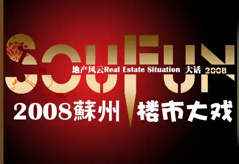 2008����¥�д�Ϸ