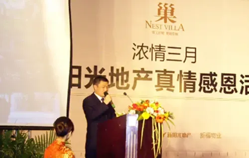 新阳光地产浓情三月真情感恩答谢活动隆重举行 新阳光地产浓情三月真情感恩答谢活动隆重举行