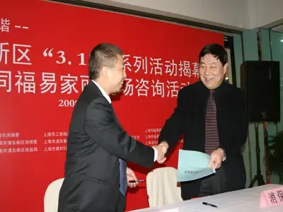 同福易家丽与浦东新区消保委签定企业诚信经营承诺书 同福易家丽与浦东新区消保委签定企业诚信经营承诺书