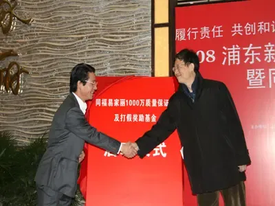 同福易家丽启动1000万质量保证金和打假奖励基金 同福易家丽启动1000万质量保证金和打假奖励基金