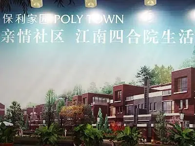 上海出现首个“亲情住宅小区”——保利家园 上海出现首个“亲情住宅小区”——保利家园