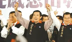 "入联公投"被否决 马英九当选台湾地区领导人 "入联公投"被否决 马英九当选台湾地区领导人