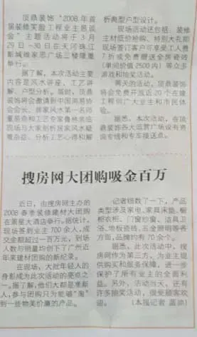 《羊城地铁报》最新报道:搜房网大团购吸金百万 《羊城地铁报》最新报道:搜房网大团购吸金百万