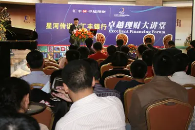 你不理财 财不理你 星河传说卓越理财大讲堂开