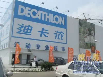 运动品连锁商店 迪卡侬 运动品连锁商店 迪卡侬