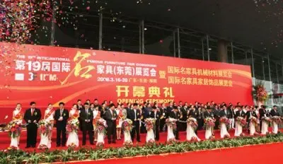 第19届国际名家具(东莞)展 第19届国际名家具(东莞)展