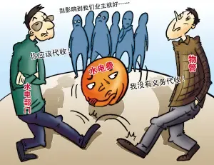为水电部门无偿服务 数百物业拟拒代收水电费