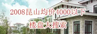 3.2号昆山看房活动