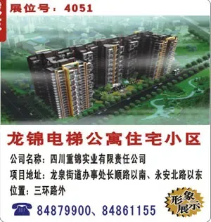 第31届春季房交会参展楼盘之东 第31届春季房交会参展楼盘之东