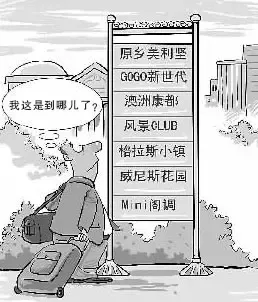 楼市百态 房产漫画让你一次看过够 楼市百态 房产漫画让你一次看过够