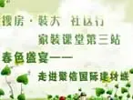 搜房装大重庆站第三期走进聚信国际建材城