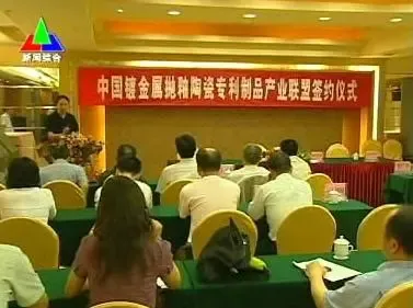 陶瓷行业刮起“专利联盟”风 昔日冤家成盟友 陶瓷行业刮起“专利联盟”风 昔日冤家成盟友