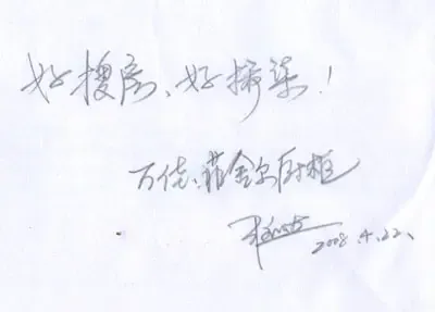万佳厨柜阮明生评“中国家居消费指南”(图) 万佳厨柜阮明生评“中国家居消费指南”(图)