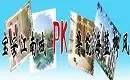 �������ϳ�pk³�ܺ���Ҭ��