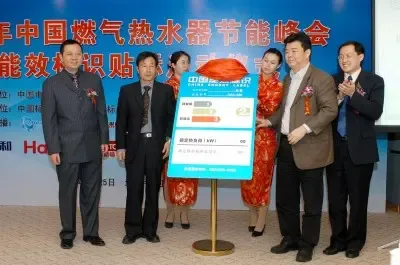 燃气能效标识揭幕 燃气能效标识揭幕