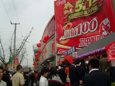 国美天山店开业 为奥运倒计时一百天签名声援 国美天山店开业 为奥运倒计时一百天签名声援