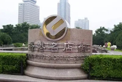 继 香港名店 街,华盛街后人民广场又一旺铺即将