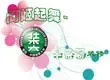搜房装大闻姬起舞:灾区人民需要你帮助