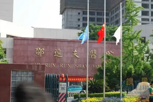 医院 医院