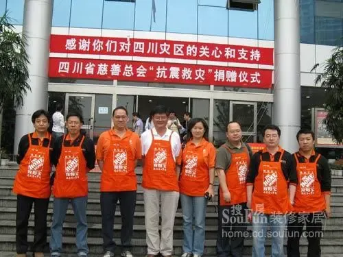 家得宝志愿队伍 家得宝志愿队伍
