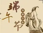 端午节特献:端午佳节话风水 福星拱照平安宅