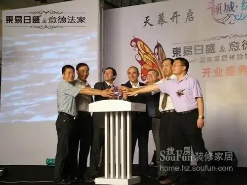 意德法家开业仪式现场 意德法家开业仪式现场