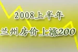 2008�ϰ������ݷ�������200Ԫ