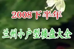 2008�°�������С����¥��һ��