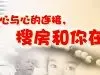 家和装饰募集爱心善款3400元整人民币