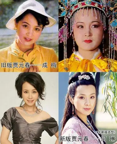 新旧版《红楼梦》演员对比 服饰妆容大pk