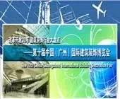 第十届中国国际建筑装饰博览会