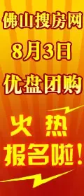 佛山团购报名