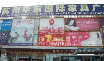 杭州华东家具市场3号馆外景