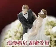 浪漫婚房甜蜜爱巢 我爱我的家