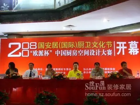2008国安居(国际)厨卫文化节 2008国安居(国际)厨卫文化节