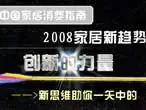 家居趋势:创新的力量 新思维助你一矢中的
