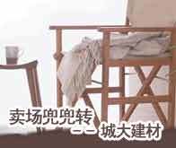 沪上卖场兜兜转 城大建材