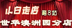 ��С���ߵꡱ��8վ�������ز�����԰�ֵ�-�麣���ַ�/�ⷿ-�ѷ���